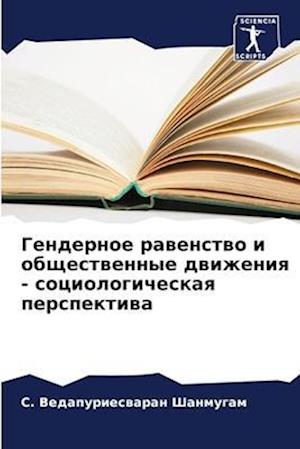 Gendernoe rawenstwo i obschestwennye dwizheniq - sociologicheskaq perspektiwa