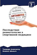 Posledstwiq rewmatologii w sportiwnoj medicine