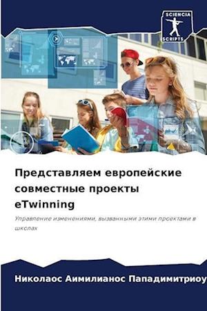 Predstawlqem ewropejskie sowmestnye proekty eTwinning