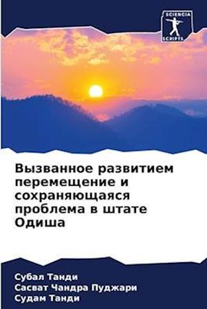 Vyzwannoe razwitiem peremeschenie i sohranqüschaqsq problema w shtate Odisha