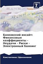 Bankowskij insajt: Finansowye koäfficienty - Neudachi - Riski - Jelektronnyj banking