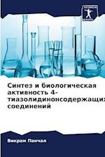 Sintez i biologicheskaq aktiwnost' 4-tiazolidinonsoderzhaschih soedinenij