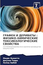 GRAFEN I DERIVATY : FIZIKO-HIMIChESKIE TOKSIKOLOGIChESKIE SVOJSTVA