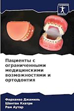 Pacienty s ogranichennymi medicinskimi wozmozhnostqmi i ortodontiq