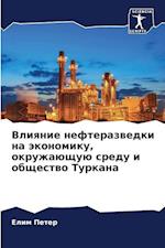 Vliqnie nefterazwedki na äkonomiku, okruzhaüschuü sredu i obschestwo Turkana
