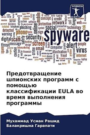 Predotwraschenie shpionskih programm s pomosch'ü klassifikacii EULA wo wremq wypolneniq programmy