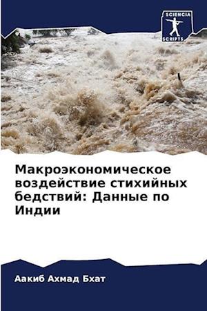 Makroäkonomicheskoe wozdejstwie stihijnyh bedstwij: Dannye po Indii
