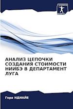 ANALIZ CEPOChKI SOZDANIYa STOIMOSTI NIIBJe V DEPARTAMENT LUGA
