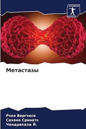 Metastazy