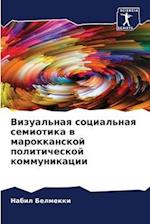 Vizual'naq social'naq semiotika w marokkanskoj politicheskoj kommunikacii