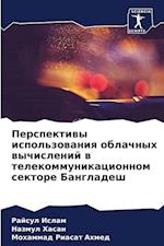 Perspektiwy ispol'zowaniq oblachnyh wychislenij w telekommunikacionnom sektore Bangladesh
