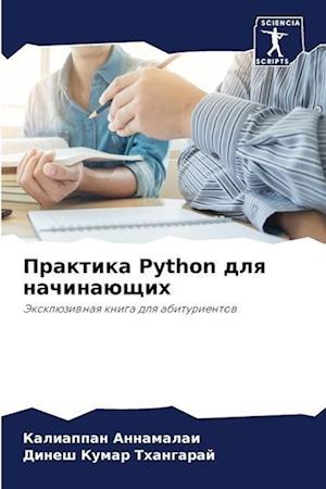 Praktika Python dlq nachinaüschih