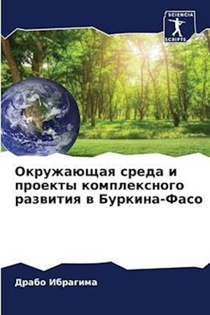 Okruzhaüschaq sreda i proekty komplexnogo razwitiq w Burkina-Faso