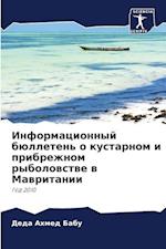 Informacionnyj bülleten' o kustarnom i pribrezhnom rybolowstwe w Mawritanii