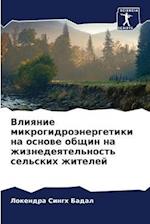 Vliqnie mikrogidroänergetiki na osnowe obschin na zhiznedeqtel'nost' sel'skih zhitelej