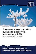 Vliqnie inwesticij w sukuk na razwitie äkonomiki OAJe