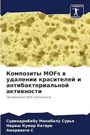 Kompozity MOFs w udalenii krasitelej i antibakterial'noj aktiwnosti