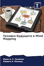 Tehnika buduschego w Mind Mapping