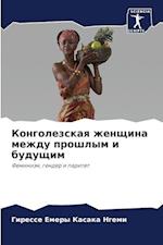 Kongolezskaq zhenschina mezhdu proshlym i buduschim