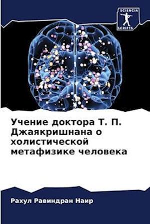 Uchenie doktora T. P. Dzhaqkrishnana o holisticheskoj metafizike cheloweka