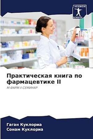 Prakticheskaq kniga po farmacewtike II