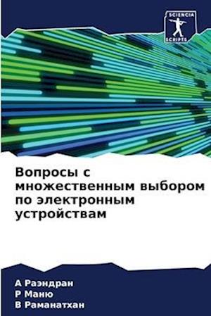 Voprosy s mnozhestwennym wyborom po älektronnym ustrojstwam