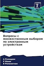 Voprosy s mnozhestwennym wyborom po älektronnym ustrojstwam