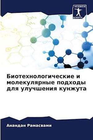 Biotehnologicheskie i molekulqrnye podhody dlq uluchsheniq kunzhuta