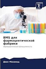 BMS dlq farmacewticheskoj fabriki