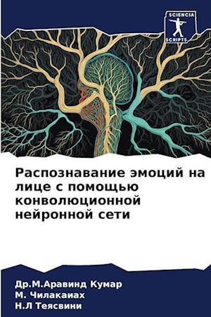 Raspoznawanie ämocij na lice s pomosch'ü konwolücionnoj nejronnoj seti