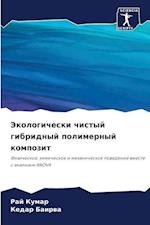 Jekologicheski chistyj gibridnyj polimernyj kompozit