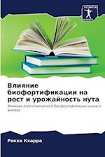 Vliqnie biofortifikacii na rost i urozhajnost' nuta