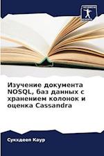 Izuchenie dokumenta NOSQL, baz dannyh s hraneniem kolonok i ocenka Cassandra