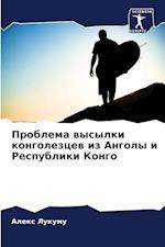 Problema wysylki kongolezcew iz Angoly i Respubliki Kongo