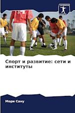 Sport i razwitie: seti i instituty