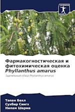 Farmakognosticheskaq i fitohimicheskaq ocenka Phyllanthus amarus
