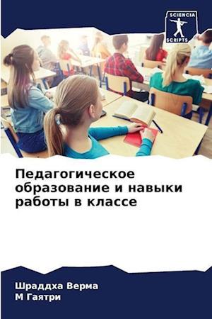 Pedagogicheskoe obrazowanie i nawyki raboty w klasse