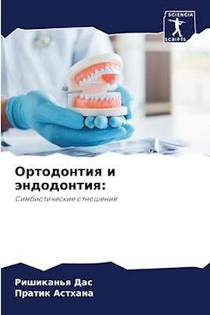 Ortodontiq i ändodontiq: