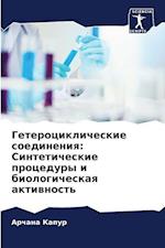 Geterociklicheskie soedineniq: Sinteticheskie procedury i biologicheskaq aktiwnost'