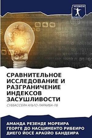 SRAVNITEL'NOE ISSLEDOVANIE I RAZGRANIChENIE INDEKSOV ZASUShLIVOSTI