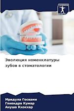 Jewolüciq nomenklatury zubow w stomatologii