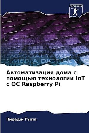 Awtomatizaciq doma s pomosch'ü tehnologii IoT s OS Raspberry Pi