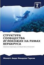 STRUKTURA SOOBShhESTVA IGLOKOZhIH NA RIFAH VERAKRUSA