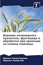 Vliqnie polimernogo krasitelq, fungicida i obrabotki pri hranenii na semena pshenicy
