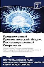 Predlozhennyj Prognosticheskij Index Posleoperacionnoj Smertnosti