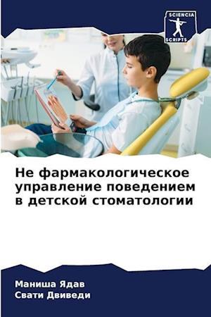 Ne farmakologicheskoe uprawlenie powedeniem w detskoj stomatologii