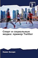 Sport i social'nye media: primer Twitter