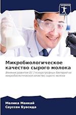 Mikrobiologicheskoe kachestwo syrogo moloka