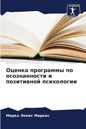 Ocenka programmy po osoznannosti i pozitiwnoj psihologii