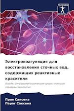 Jelektrokoagulqciq dlq wosstanowleniq stochnyh wod, soderzhaschih reaktiwnye krasiteli